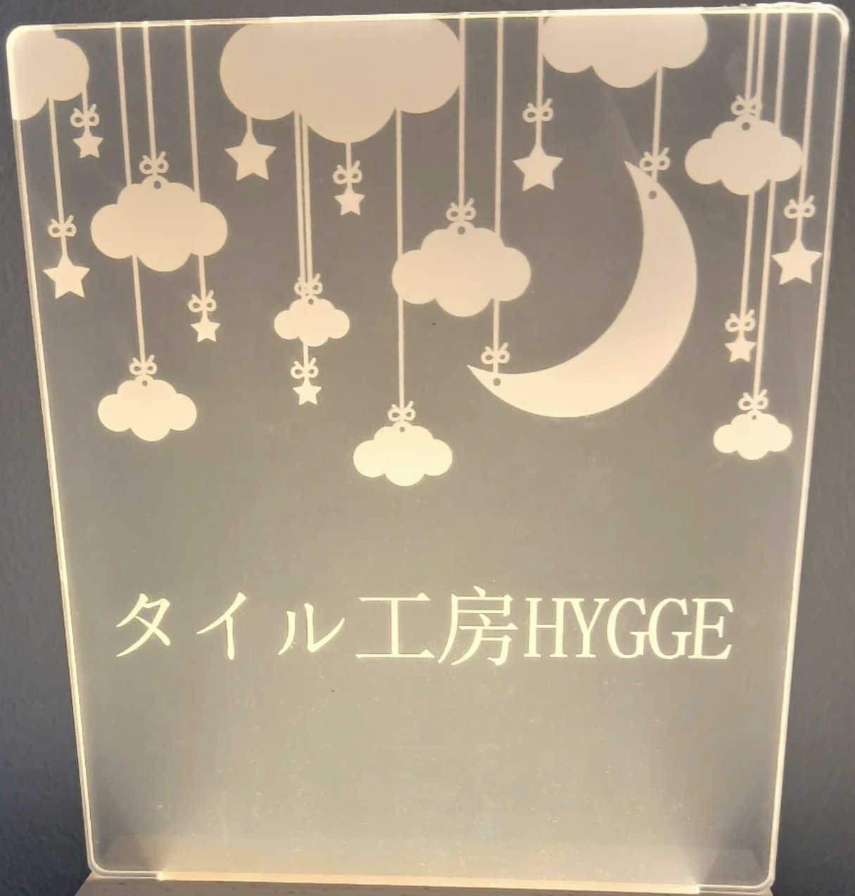 タイル工房HYGGEの看板